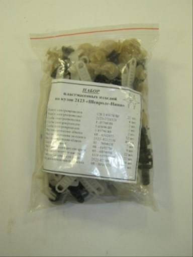 Рк пластмассового крепежа по кузову /2123/ пистоны (Сызрань)