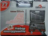 Набор инструментов СЕРВИС КЛЮЧ 77 пред. 1/2"1/4" 6-гран. в кейсе Набор инструментов СЕРВИС КЛЮЧ 77 пред. 1/2"1/4" 6-гран. в кейсе