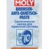 Синтетическая смазка для тормозной системы Bremsen-Anti-Quietsch-Paste 7585 (LiquiMoly)