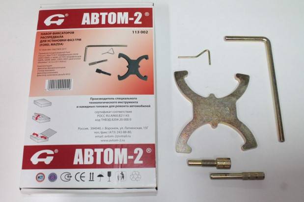 Набор фиксаторов распредвала для установки фаз ГРМ Ford Mazda (Автом)