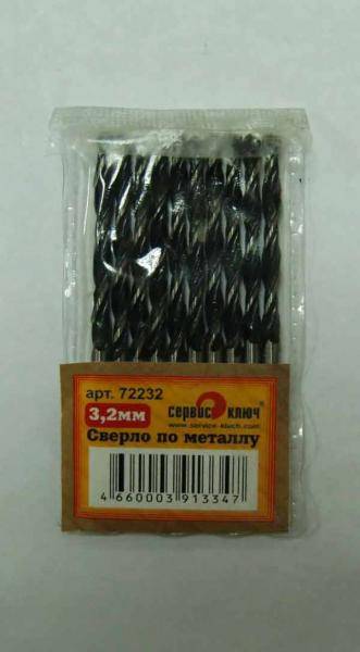 Сверло по металлу 3,2 мм (в уп. 10 шт.) (Сервис ключ)
