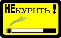 Наклейка на марш. такси (85х135) "Не курить!" ж/ч (A-STICKER)