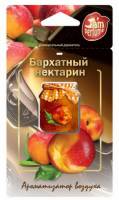 Освежитель (ароматизатор) подвесной жидкий Jam perfume бархатный нектарин (FOUETTE) Освежитель (ароматизатор) подвесной жидкий Jam perfume бархатный нектарин (FOUETTE)