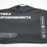 Сумка автомобил. для /апт.+зн.авар.+огнет./ 47*28,5*13 см (SKYWAY)
