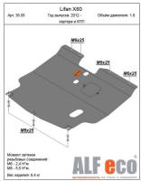 Защита картера Lifan X60 V-1.8 с 2012 г. (с креплением)