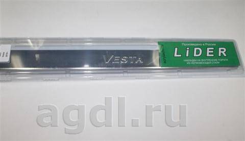 Накладка порога салона Lada Vesta /хром/ 4 шт. (LIDER)