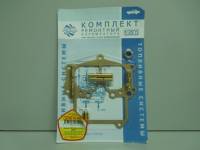 Ремкомплект карбюратора УАЗ (К126ГУ) (ПЕКАР) (12) Ремкомплект карбюратора УАЗ (К126ГУ) (ПЕКАР) (12)