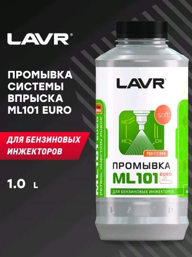 Промывка систем впрыска бензиновых двигателей ML101 EURO 1000мл