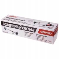 Сигнал звуковой воздуш. 1 рожок 12V L=400 мм 70dB хром (SKYWAY)