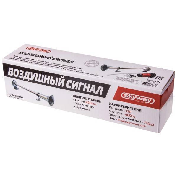 Сигнал звуковой воздуш. 1 рожок 12V L=400 мм 70dB хром (SKYWAY)
