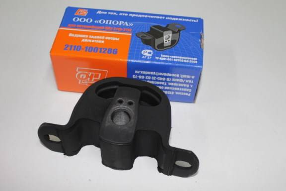 Подушка двигателя /2110/ задн.  (Балаково)