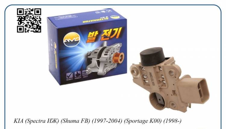 Регулятор напряжения (интегралка) Kia Spectra Rio Sportage (AMD)