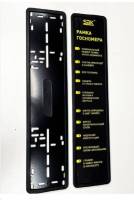 Рамка под номер силикон на магните черная (2 шт)