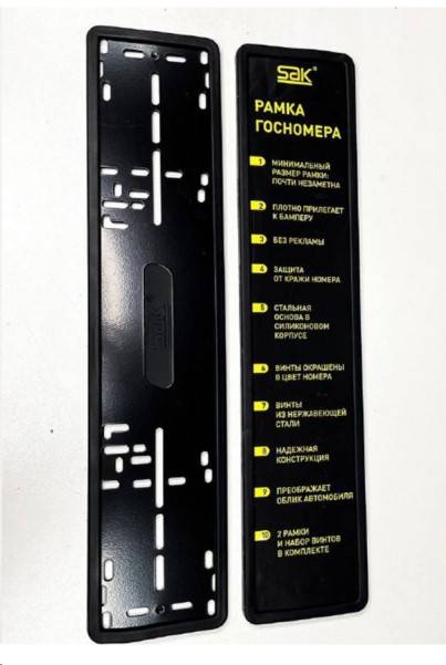 Рамка под номер силикон на магните черная (2 шт)