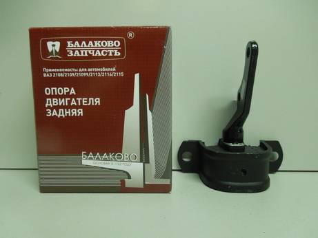 Опора двигателя ВАЗ 2108 задняя в сборе (Балаково Запчасть) (BalZap)