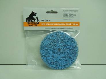 Круг для снятия ржавчины D= 100мм синий (Русский Мастер)