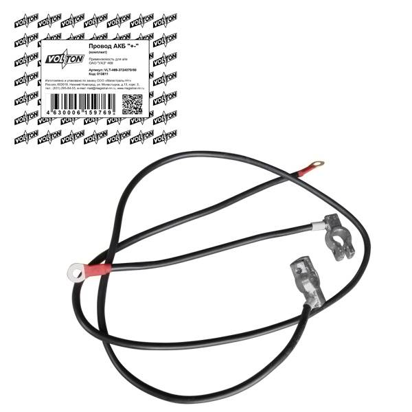 Провода АКБ "+ -" /УАЗ 469/ (VOLTON)