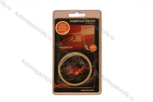 Пленка защитная полиуретановая прозрачная MasterCars для кромок дверей
