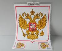 Наклейка Герб белый фон к-т на две стороны (35х50см) (Россия)
