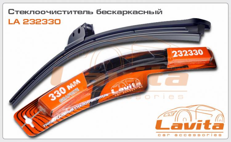 Щетка стеклоочистителя Lavita 12" бескаркасная (300мм) (50)