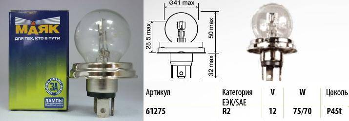 Лампа R2 12V 75/70W (P45t) фарная (МАЯК) (10/200) (Маякавто)