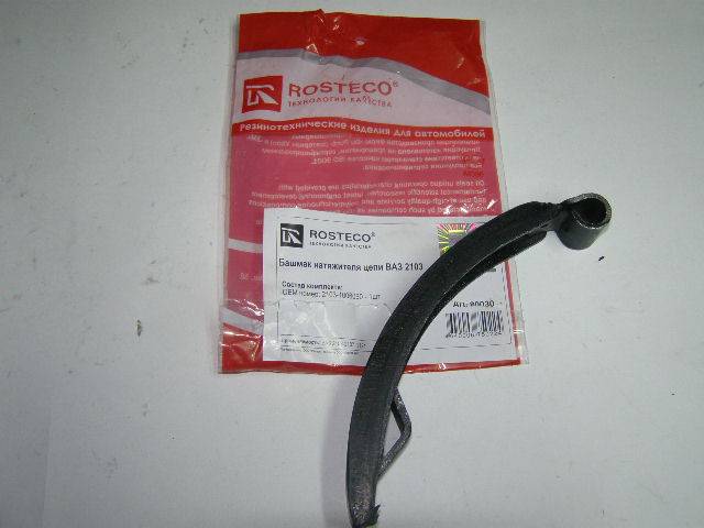 Башмак натяжителя цепи /2103/