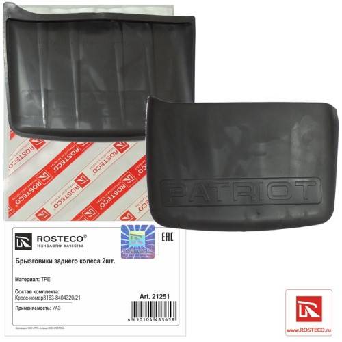 Брызговик /УАЗ 3163 Патриот/ задний