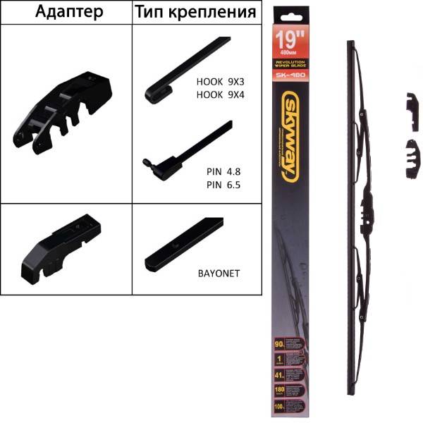 Щетка стеклоочистителя каркасная 48 см (SKYWAY)