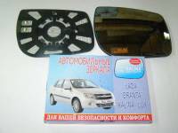 Элемент зеркала /1118, 2190 Гранта/ 2 шт с обогревом н/о (Salina) Элемент зеркала /1118, 2190 Гранта/ 2 шт с обогревом н/о (Salina)