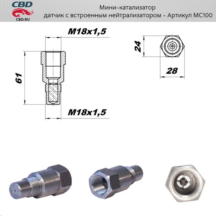 Обманка кислородного датчика с мини катализатором (CBD)