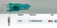 Лампа щитка пр. 12V W1.2W 1 LED без цок. W2x4.6d синяя (Маякавто)