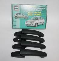 Ручки дверей 1118,17,19 Калина тюнинг ЕВРО Ручки дверей 1118,17,19 Калина тюнинг ЕВРО